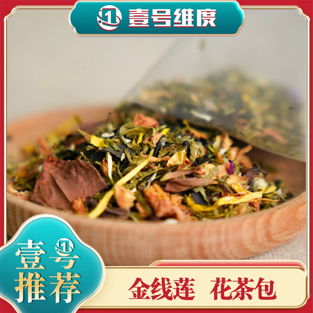 【拍一发二】福建红霞金线莲福包