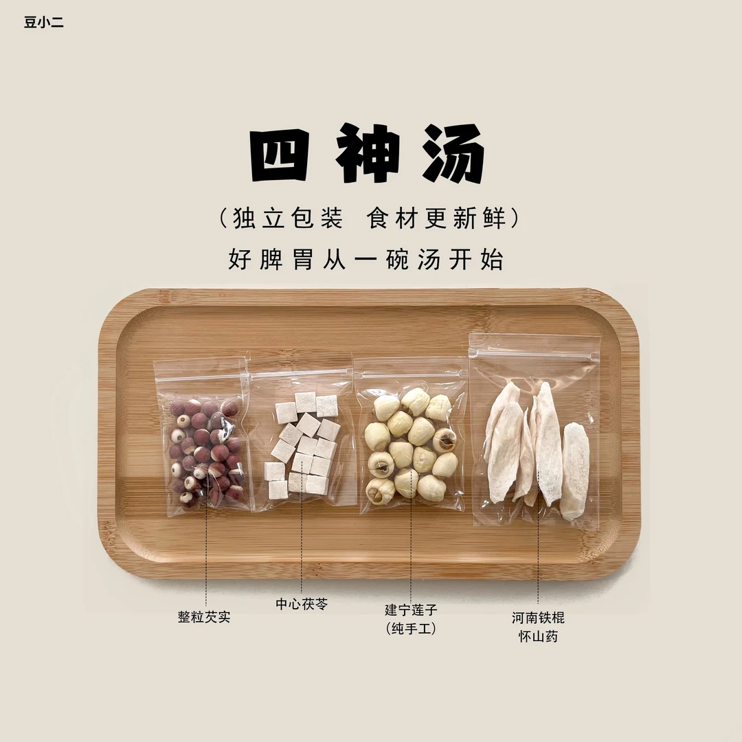 【四神汤】芡实怀山莲子茯苓竹蔗干经典滋补四神汤健脾祛湿煲汤煮水