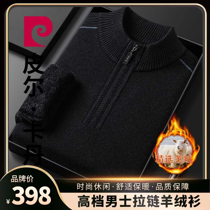 皮尔卡丹定制款100%山羊绒【秋冬上新·加绒加厚保暖】男高档羊绒衫