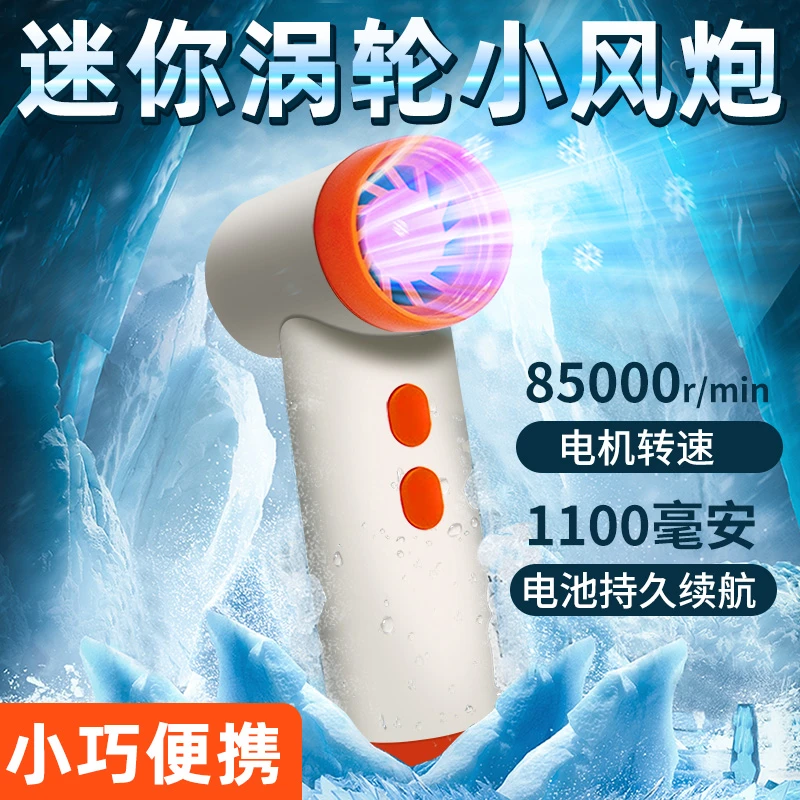 迷你涡轮小风炮便携无线吹风机大功率手持充电式吹风筒清凉神器