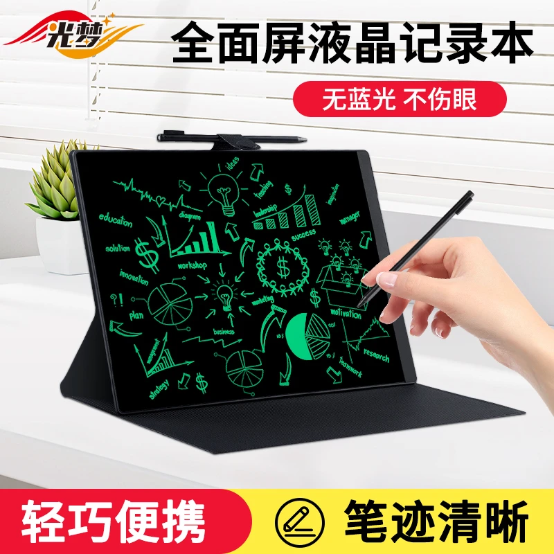 光梦液晶手写板细笔迹书写板手绘板设计草稿商务办公记事本画板