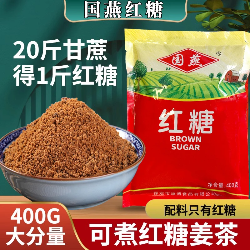 【国燕】红糖400克袋装烘焙调味家用甘蔗营养纯正食品红糖粉袋装