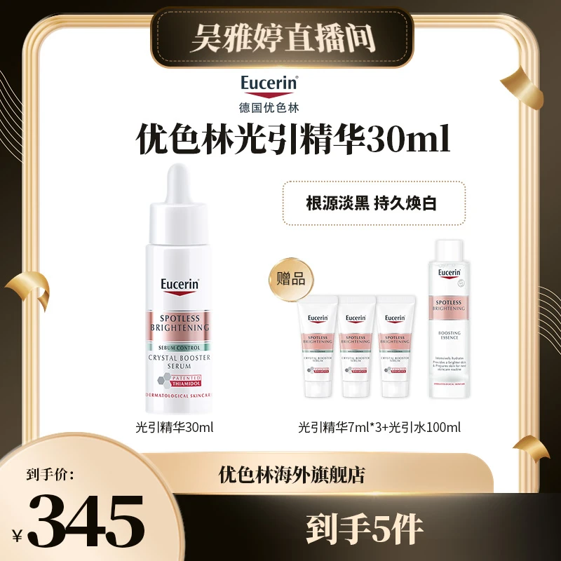 【雅婷好物】优色林光引精华30ml+光引精华7ml*3+光引水100ml