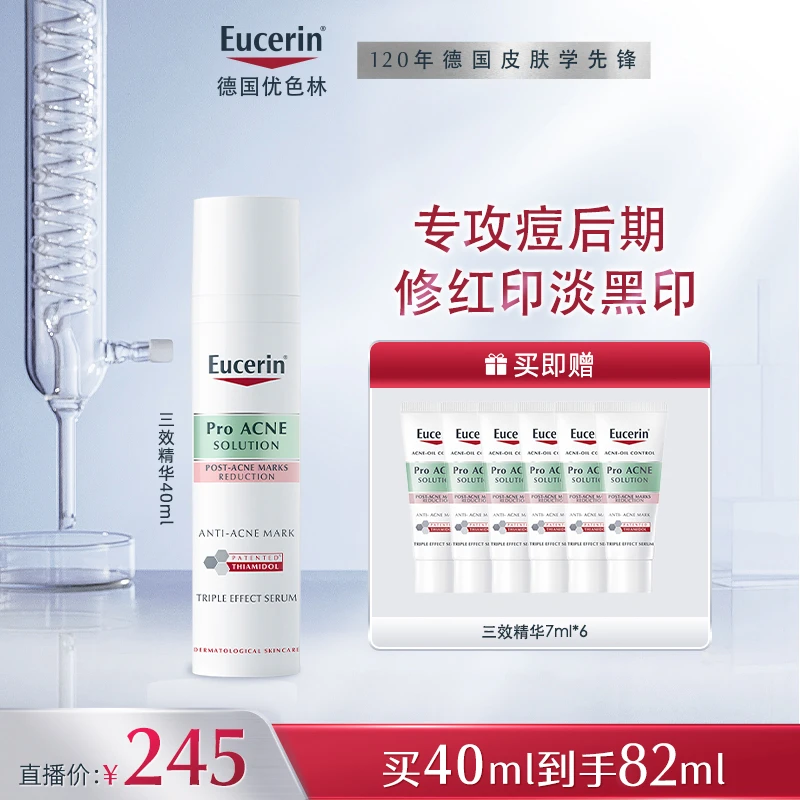 优色林清痘净颜三效精华40ml淡痘印黑印舒缓温和清爽痘后修红 db