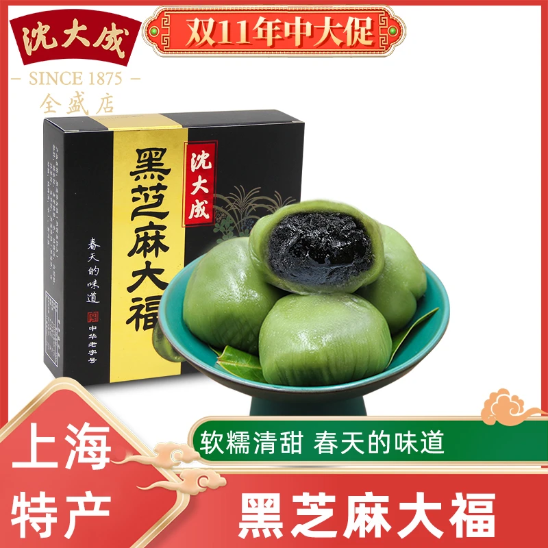 上海特产老字号正宗沈大成黑芝麻大福糯米青团子特色即食