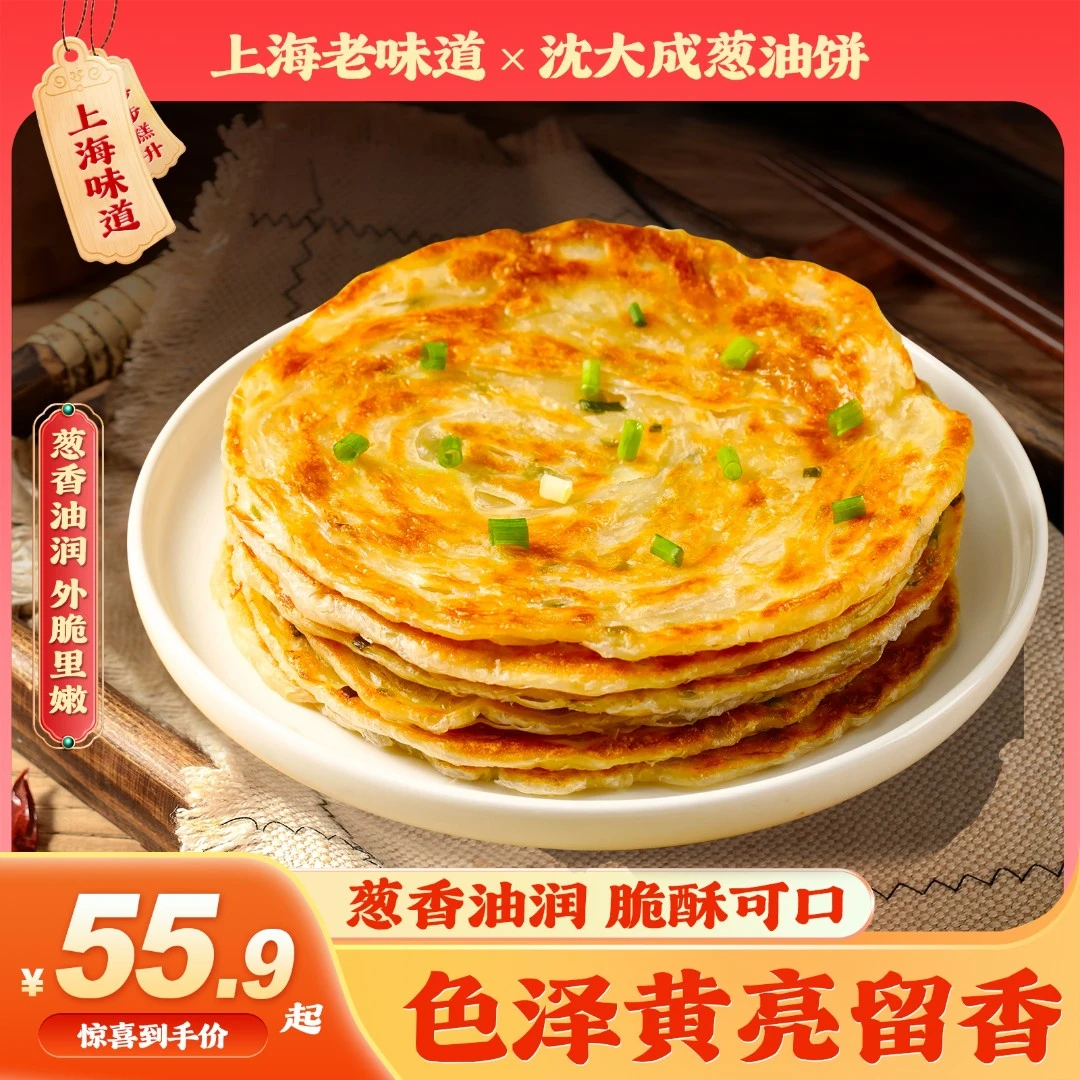 老上海葱油饼320g老字号速冻手抓早餐葱花大饼