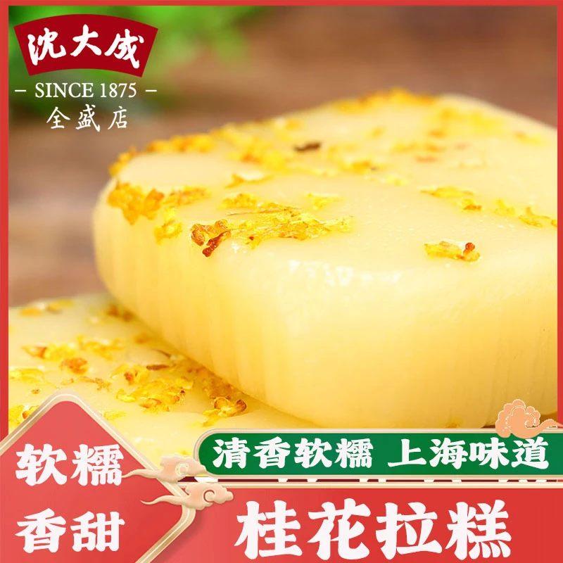 上海特产沈大成桂花拉糕230g（内含4块）