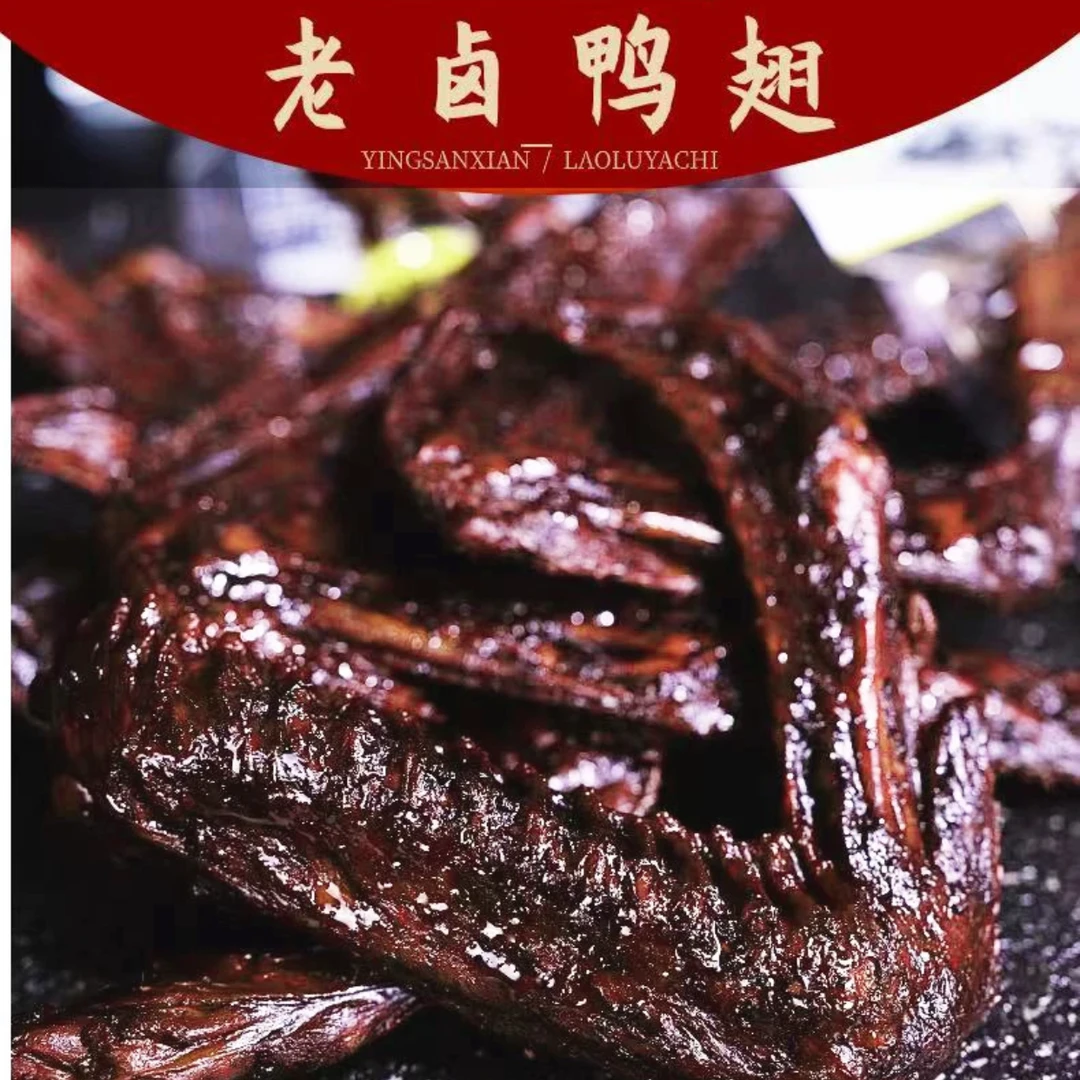 老卤大鸭翅卤味肉食香辣开袋即食真空独立包装小吃休闲解馋小零食