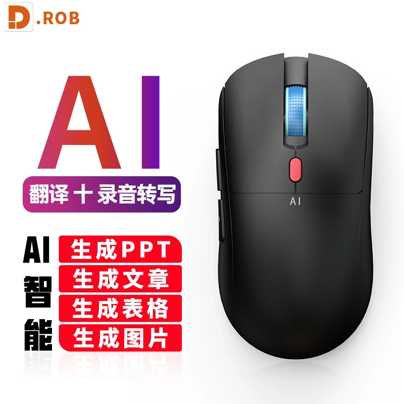 AI智能鼠标无线蓝牙录音写作自动生成PPT便携办公商务神器充电式