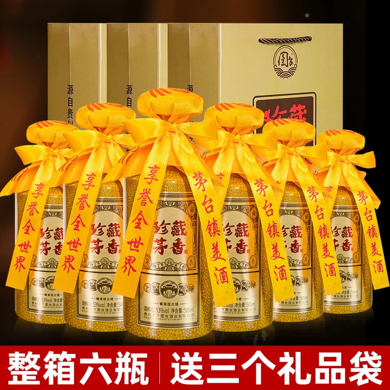 图台珍藏茅香酱酒贵州酱香型白酒茅台镇53度纯粮食酒53度500ml