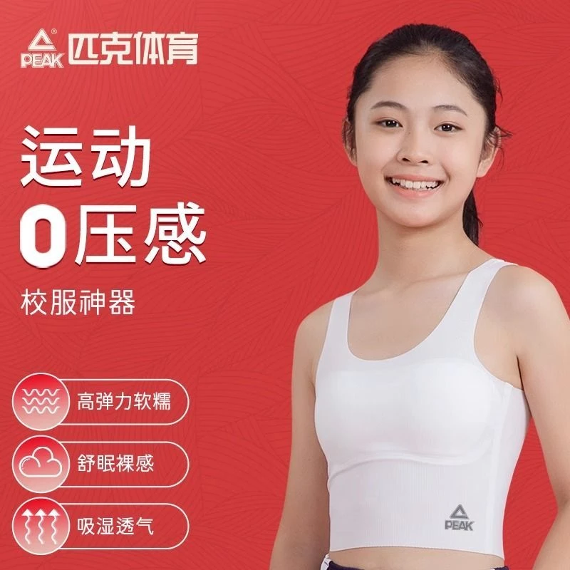 Peak/匹克女童运动背心内衣发育期12岁少女文胸中小学生儿童女孩