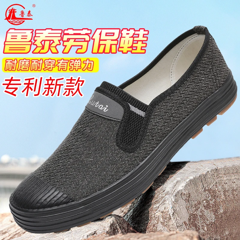 鲁泰工地劳保鞋男款夏季舒适透气橡胶底防护工作鞋夏天软底解放鞋