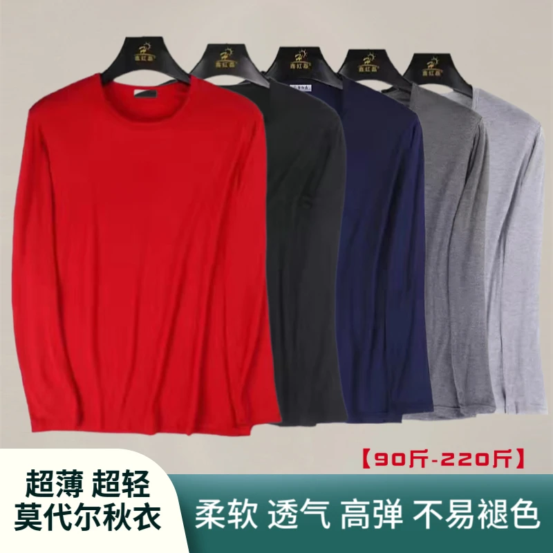 春夏莫代尔男士秋衣长袖薄款高弹修身圆领加肥加大内衣单件打底衫