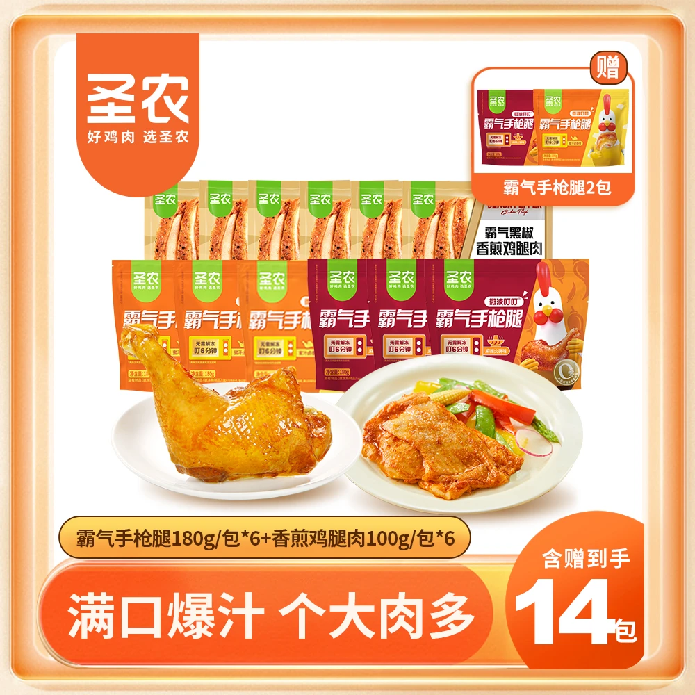 【好吃】圣农手枪鸡腿懒人速食早餐180g*6+香煎鸡腿肉100g*6/自营