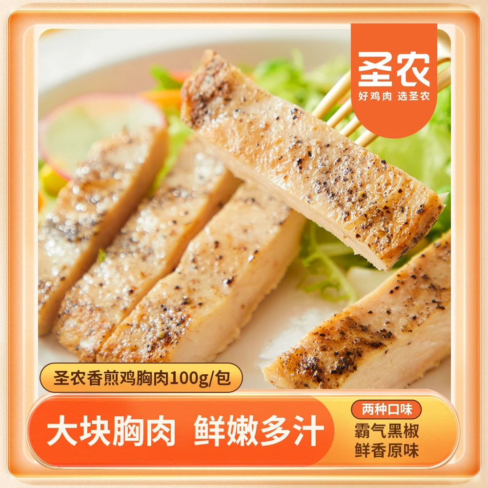 【好吃】圣农香煎鸡胸肉鸡排饱腹轻食口味丰富100g*10包/自营