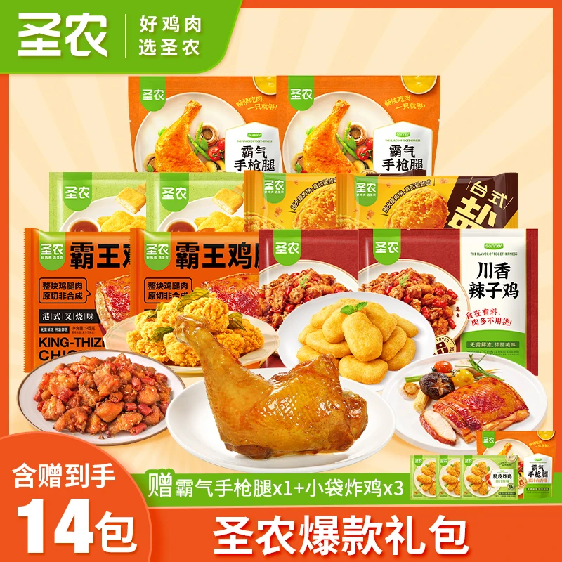 【好吃不腻组合】圣农辣子鸡手枪腿鸡腿排鸡块盐酥鸡10包2150g/自营