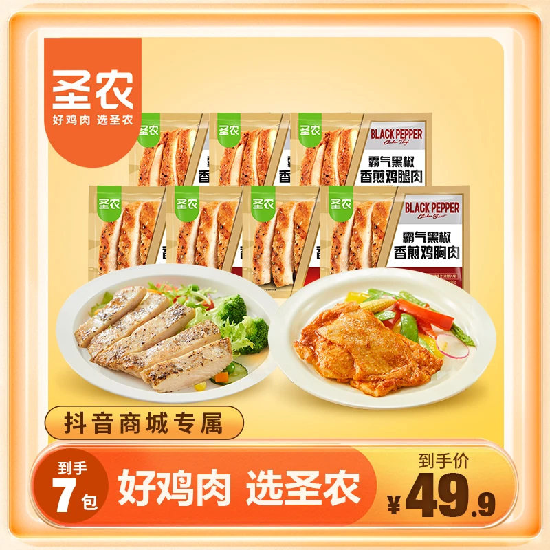 【商城专属】圣农香煎鸡腿肉鸡胸肉酥脆鸡排100g*7营养