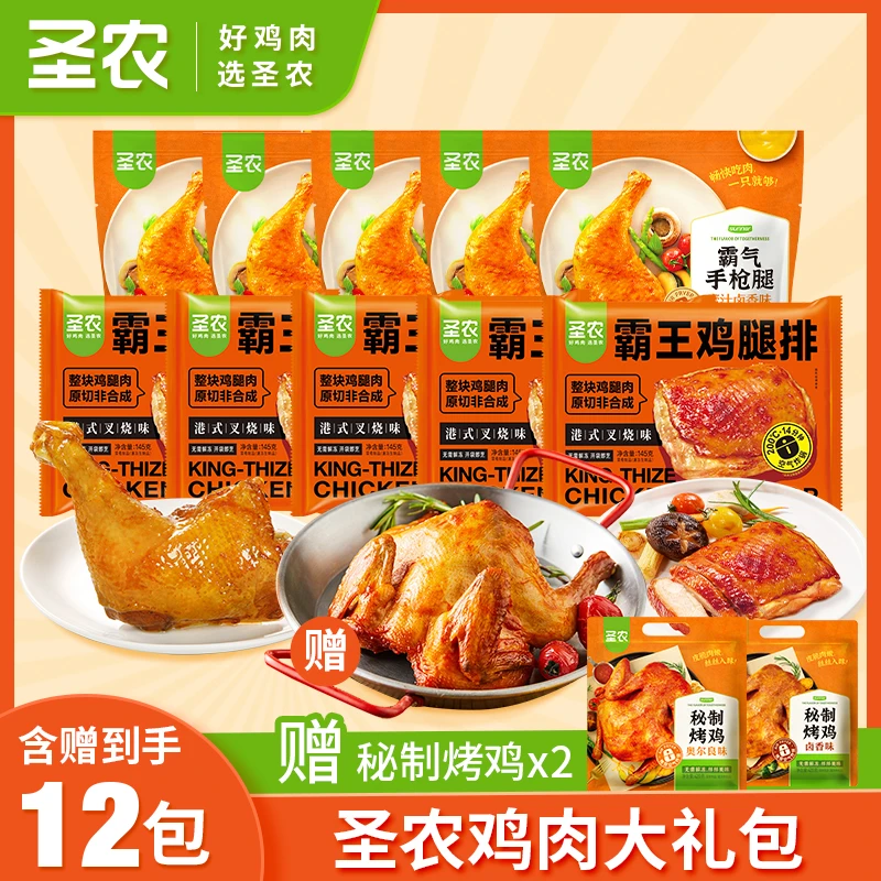 【中秋礼遇季】圣农霸王鸡腿排手枪腿解馋小吃10包1625g（自营）