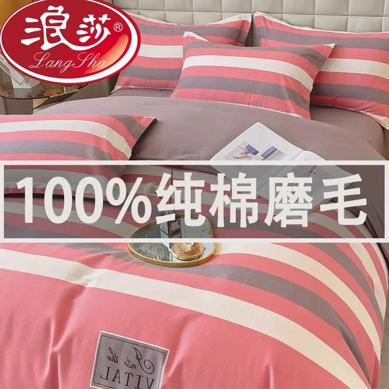 浪莎纯棉磨毛被套单件秋冬季单人全棉老粗布床单被罩15020被单四