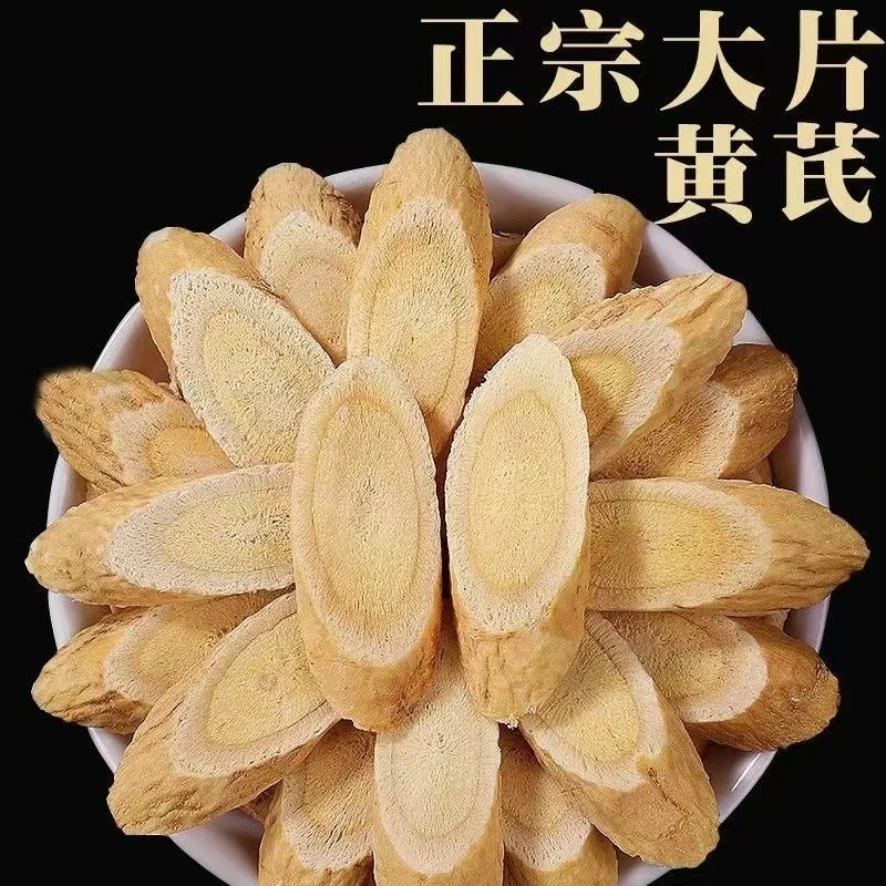 新货正宗甘肃岷县黄芪北芪片无硫黄芪片可搭枸杞当归党参泡水泡酒
