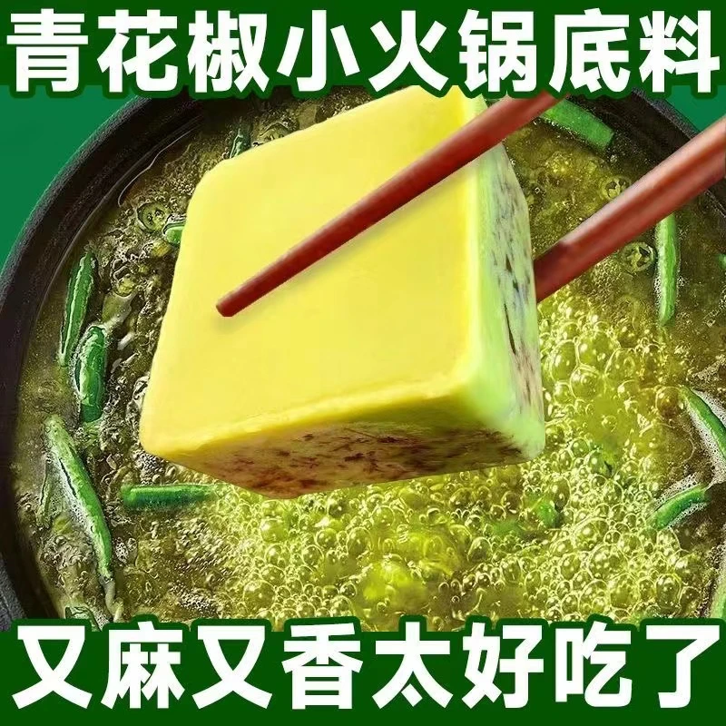 重庆花椒藤椒火锅底料独立小包装一人份牛油四川麻辣烫美味