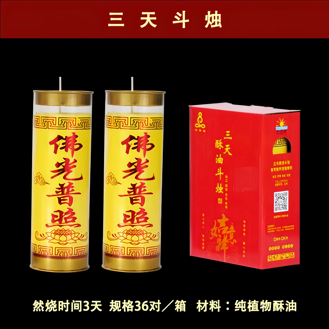 3天斗烛植物酥油灯