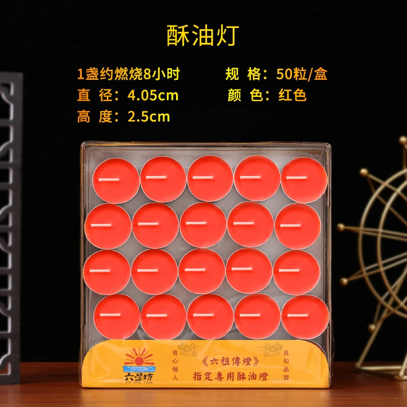 六星坊酥油灯4/8小时100盏