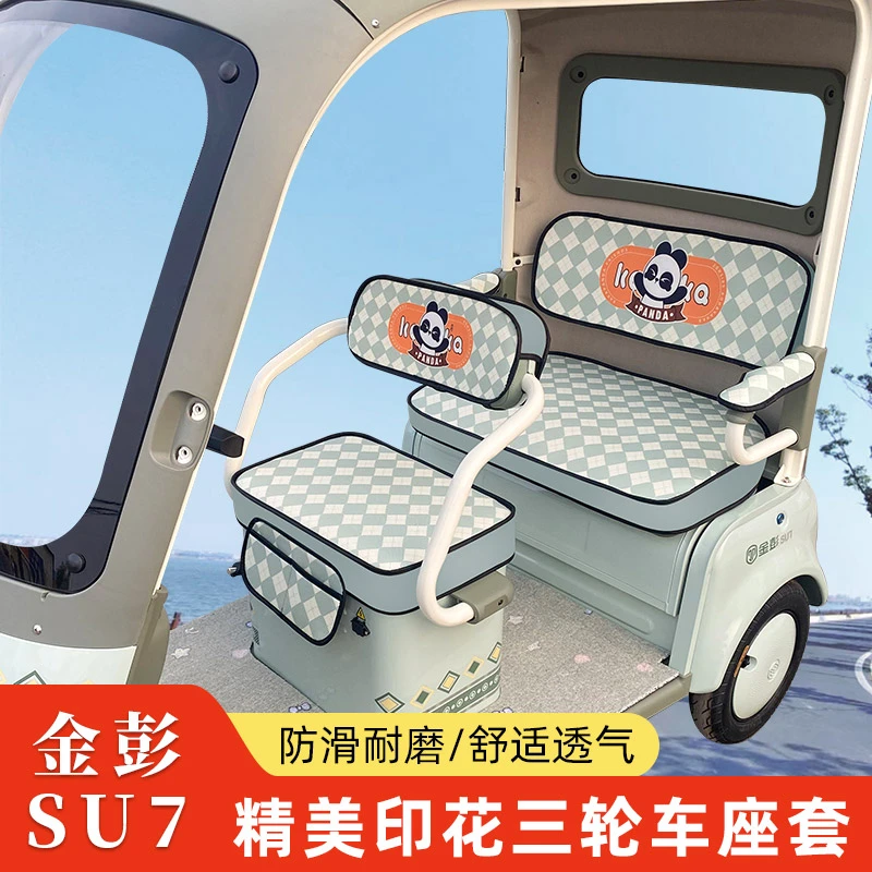 金彭SU7雅迪CL9豆奇豆宝步步先唯佳宗申途观C3电动坐垫座套通用