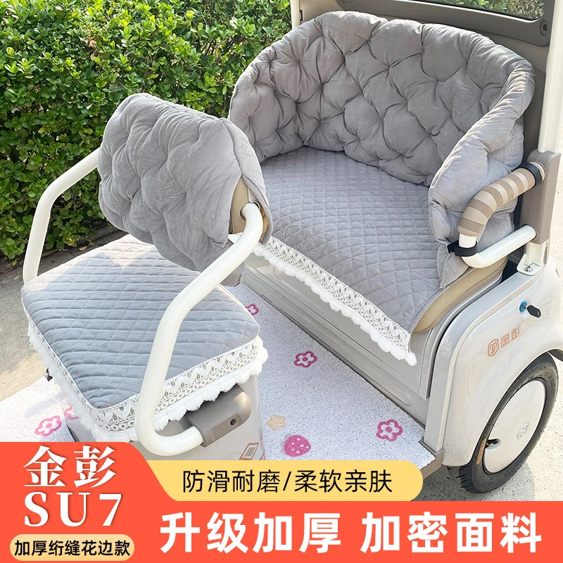 金彭SU7雅迪CL9小鸟Q6新日艾美达电动三轮车坐垫套半包围座套