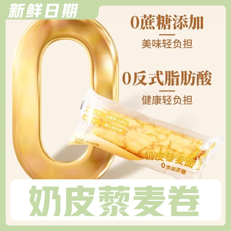 【9.9六包】奶皮藜麦卷面包藜麦蛋皮吐司肉松卷营养早餐糕点零食