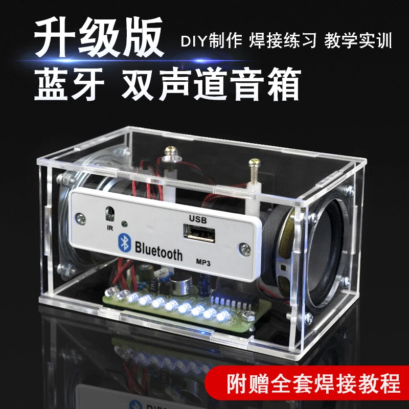 秀新双声道多功能音响组装套件声控频谱迷你功放蓝牙音箱焊接练习