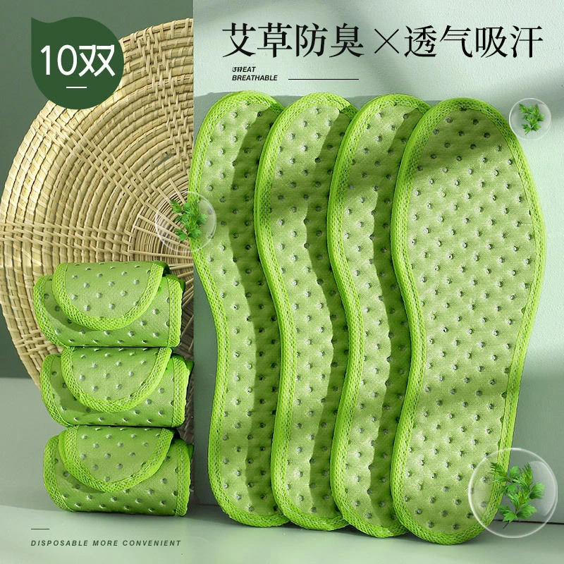 【10双】春夏艾草薄款鞋垫吸汗舒适透气柔软鞋垫军训防臭鞋垫