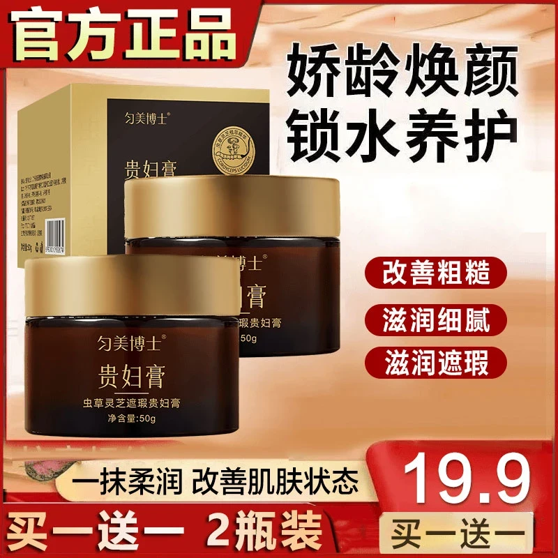 【拍一发二】虫草灵芝保湿贵妇膏显白美容修饰不粘腻护肤膏滋润面霜