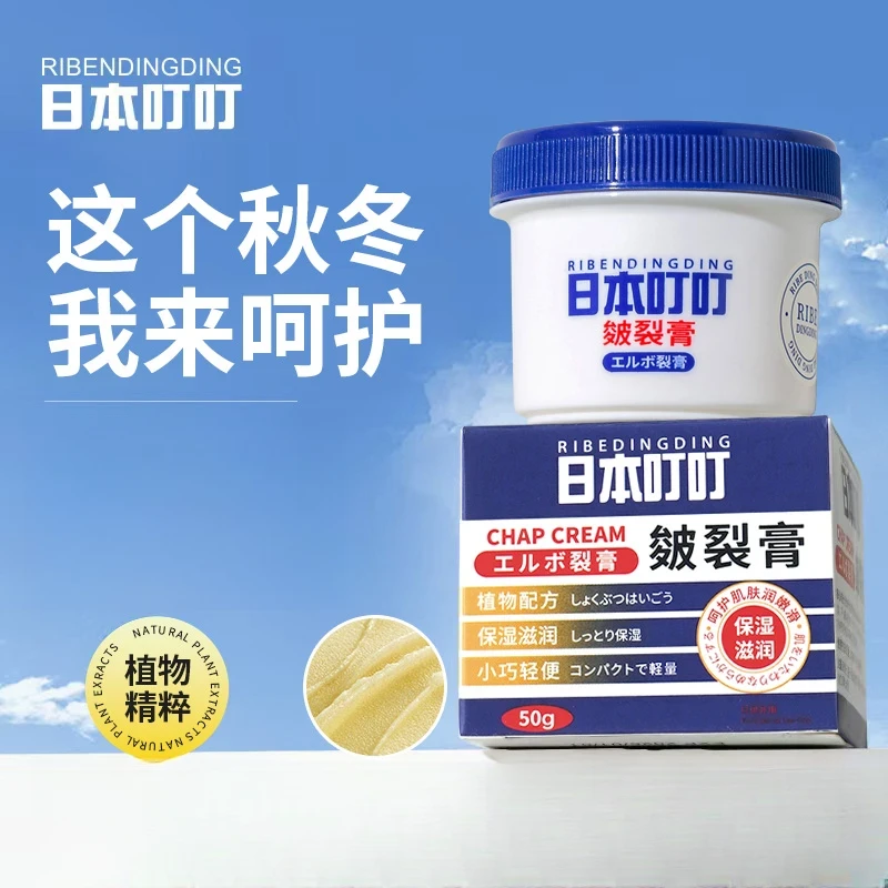 日本叮叮皴裂膏脚后跟干裂舒缓龟裂膏手足干裂滋润护理修护秋冬