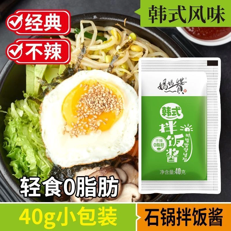 40g装韩式石锅拌饭专用酱韩式甜辣椒酱料不辣0脂肪下饭酱小包袋装