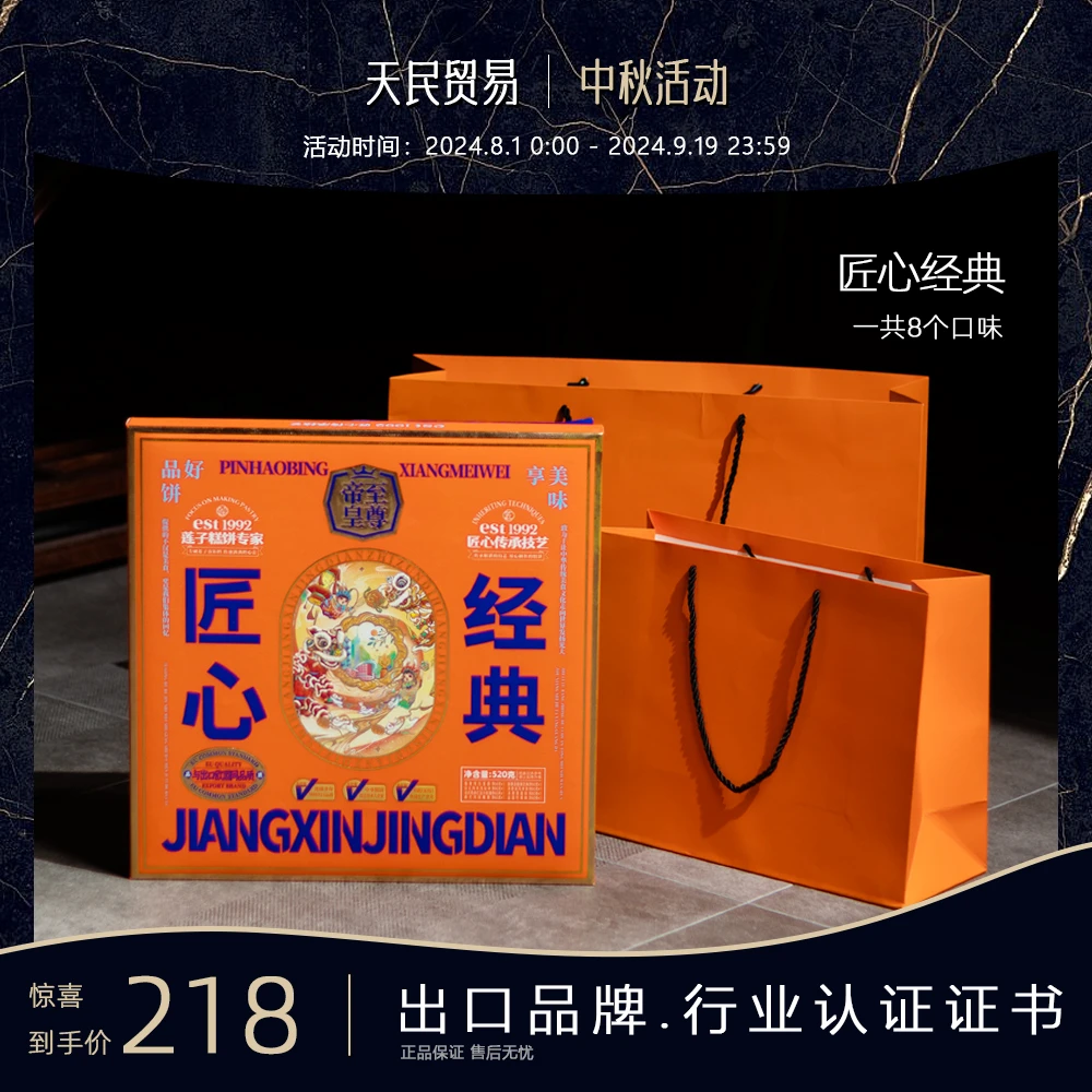 【匠心经典】至尊帝皇8饼月饼礼盒蛋黄莲蓉黑芝麻饼凤梨抹茶草莓饼