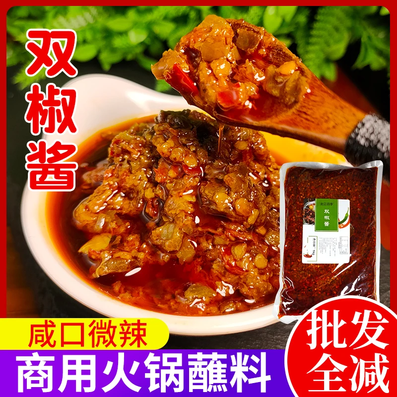 辣春妮双椒酱火锅蘸料餐饮店烤肉火锅商用批发家用夜市烧烤蘸料酱