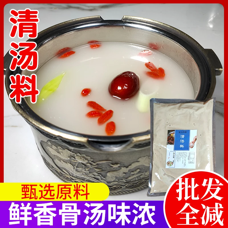 辣春妮清汤（骨汤）火锅底料辣椒料包冒菜麻辣烫料包家商用味美料足