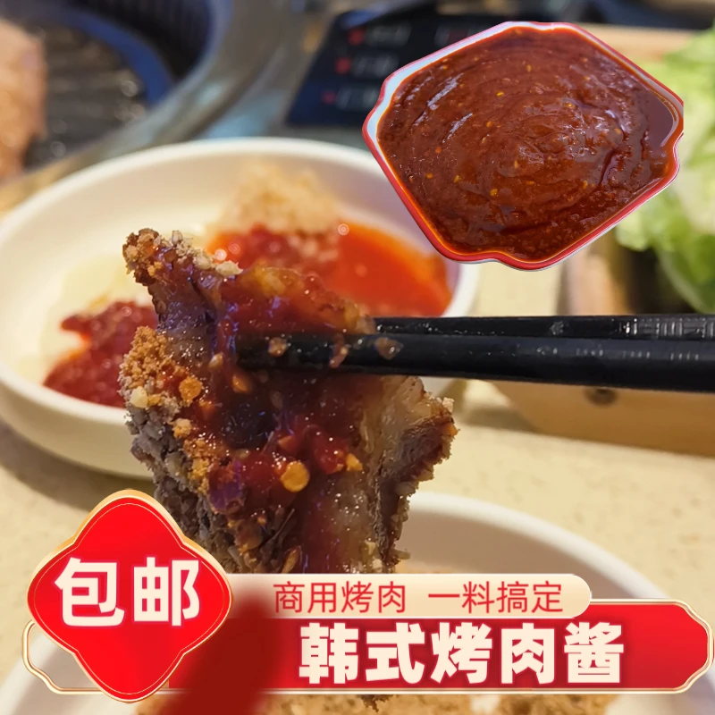 瘦猫王大雁韩式烤肉酱蘸料糊辣椒贵州辣椒面火锅露营烧烤通用蘸料