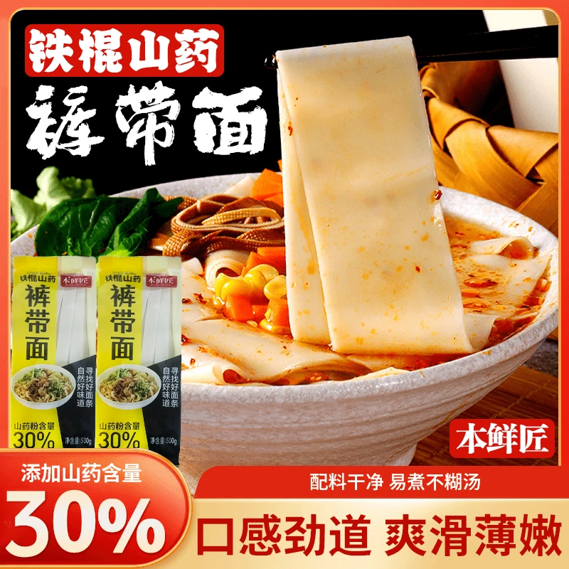 【5斤铁棍山药裤带面，拍2单多送1斤】劲道爽滑低钠优质早餐