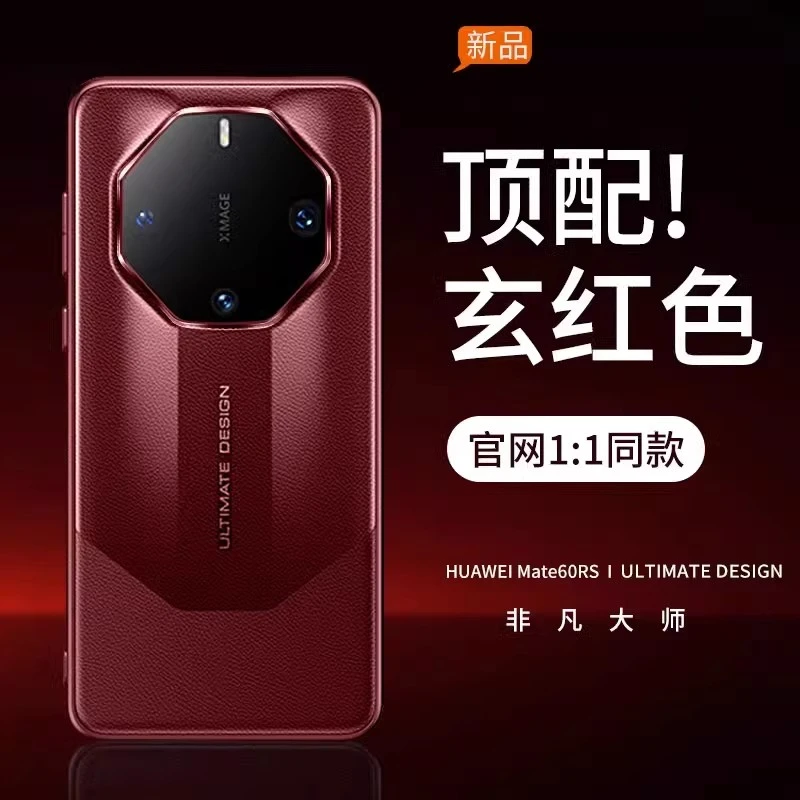 【秒变非凡大师】适用华为mate60pro手机壳mate60rs新款保护套mat