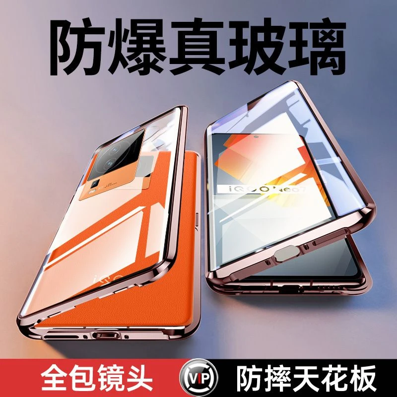 vivoiQOONeo7手机壳防窥全包防摔磁吸双面玻璃新款neo7se保护套薄