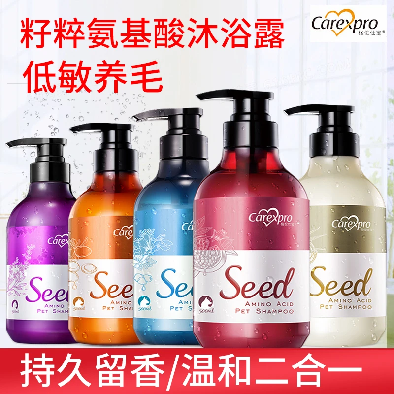 格伦仕宝籽粹氨基酸宠物沐浴露留香白毛通用狗香波护毛猫用沐浴露