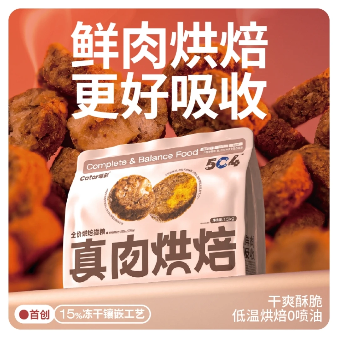 喵彩真肉低温烘焙成猫粮冻干鲜鸡肉益生菌易消化易吸收无谷猫粮