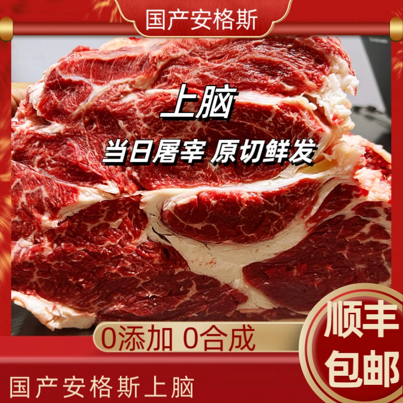 谷饲800天国产安格斯雪花上脑鲜切排酸顺丰空运满6斤送半斤