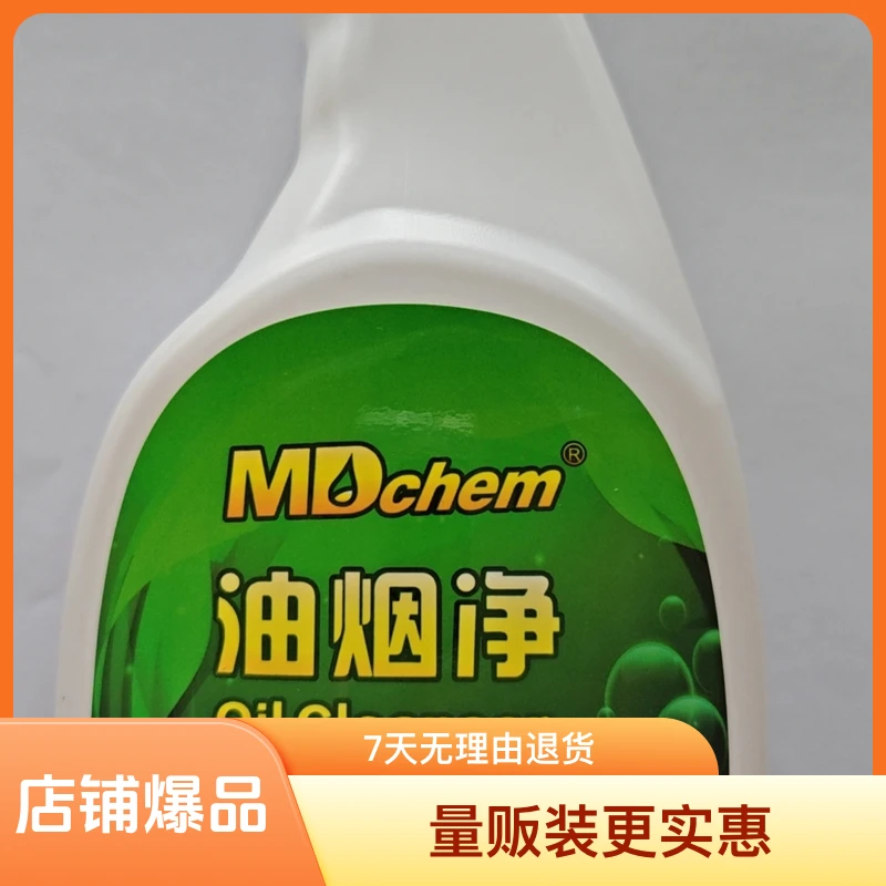 睦迪油烟净油污净500毫升渗透去油泡沫去污家用清洗剂清洁剂
