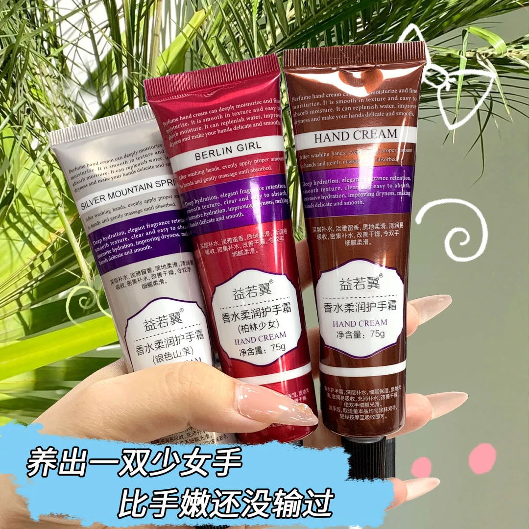 香水护手霜花香保湿补水香氛护手霜