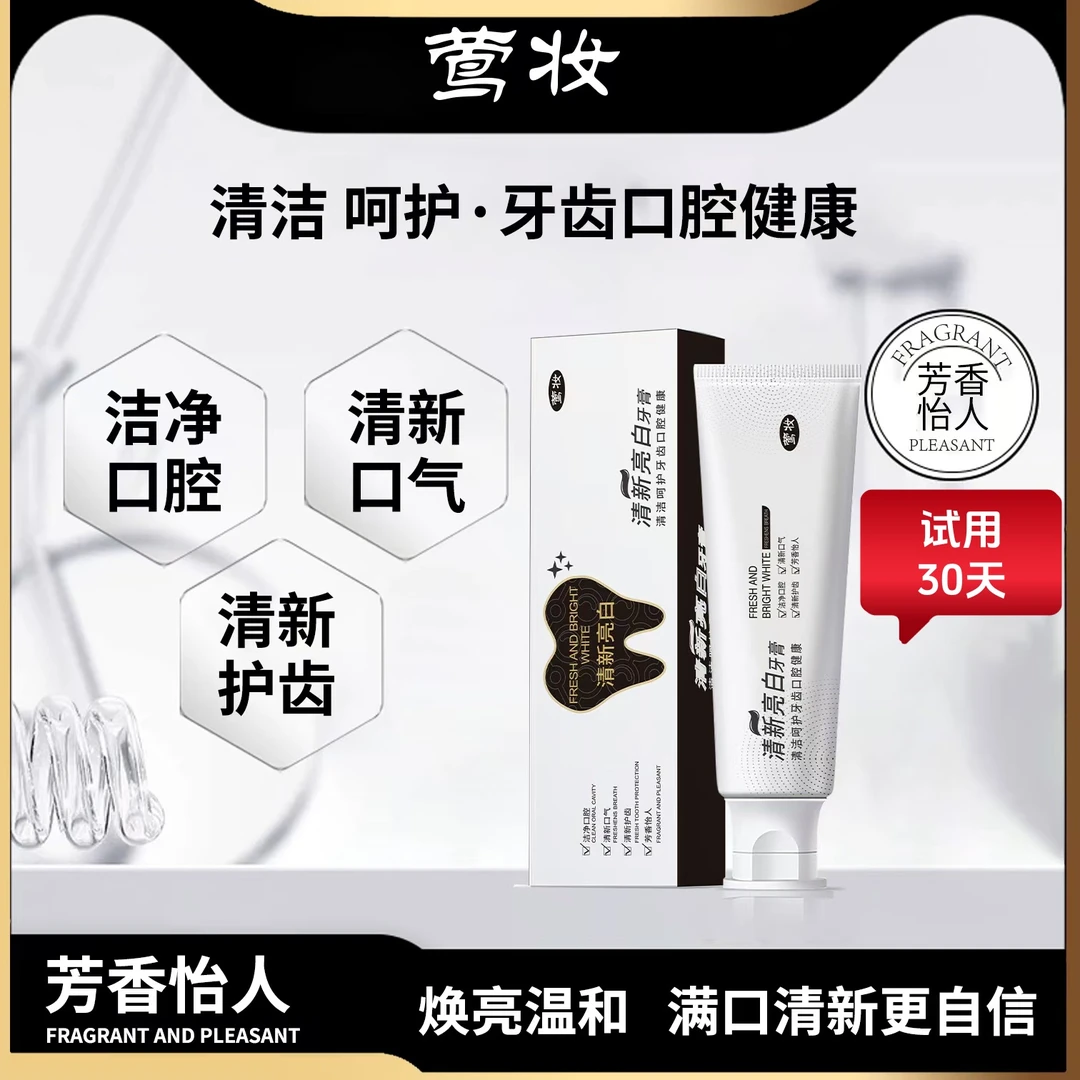 【爆品拍一发三】清新亮白牙膏黄牙护理温和焕亮洁牙笑容加牙膏