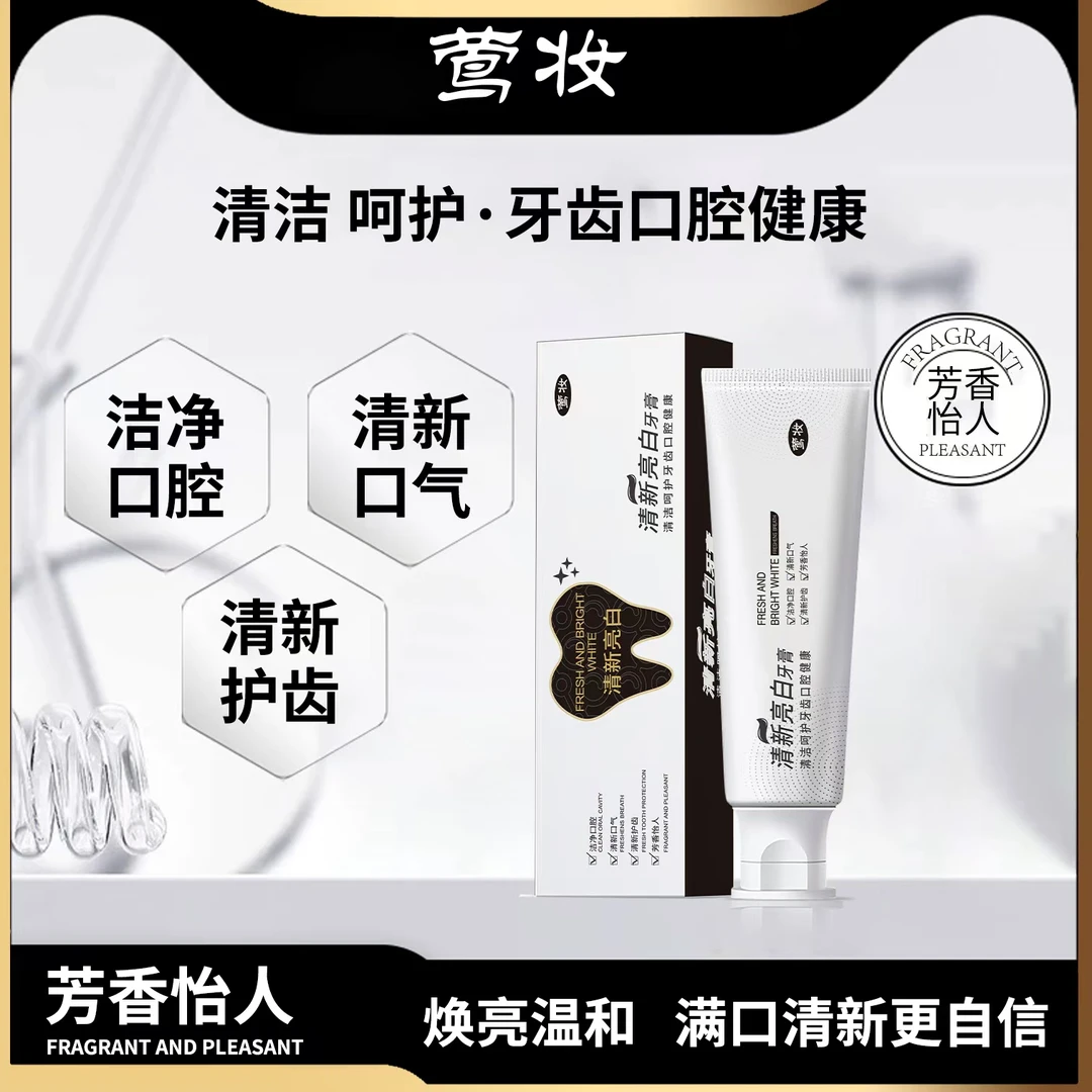 【新疆包邮】莺妆清新草本亮白牙膏牙龈护理焕亮净白健齿清新口气