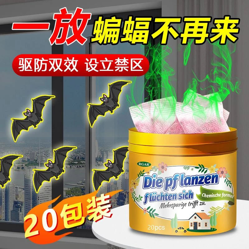 蝙蝠药室内驱赶窗户阳台驱防蝙蝠克星喷雾剂樟脑丸香薰凝胶杀虫剂